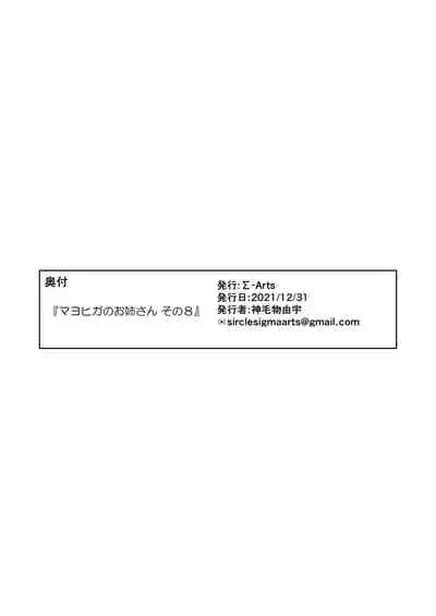 Mayoiga no Onee-san Sono 8