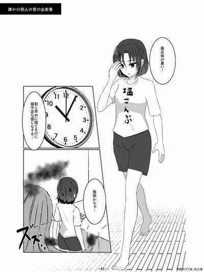 Aku no Hana Akuochi Skeb Matome Vol. 2