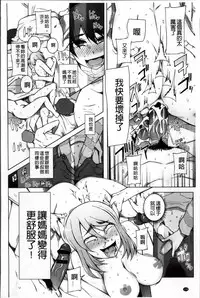 [Miito Shido] Zettai Jusei Namahame Shoujo [Chinese]