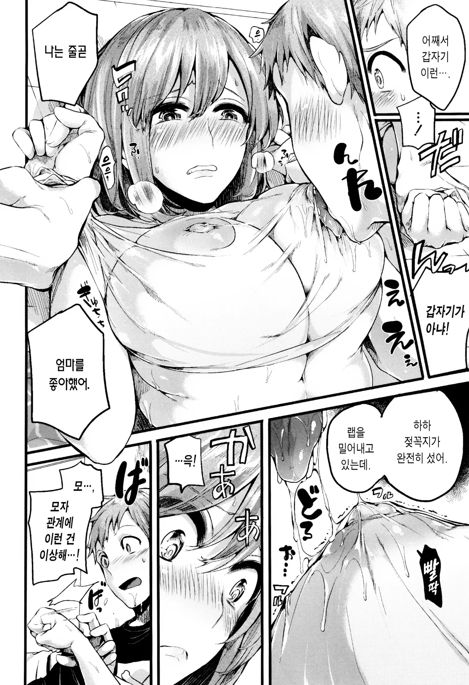 Hore Tokidoki Nukumori | 반함 때때로 따스함