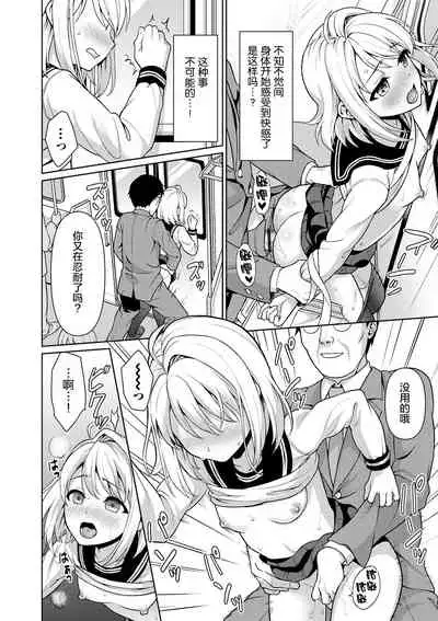 [Anma] Mukuchi Shoujo to Sukebe Densha Ch. 1 [Chinese] [猫南北汉化] [Digital]