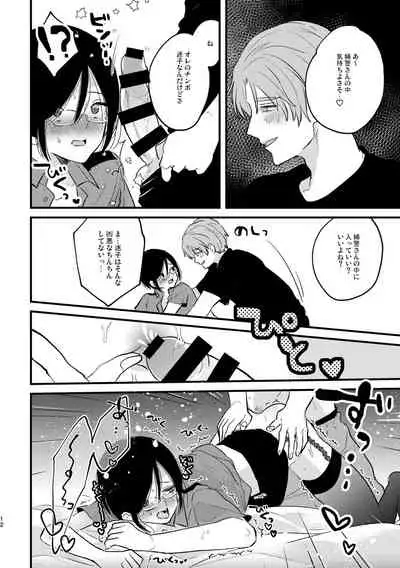 Kosupure fukei ♂ no gyakushū