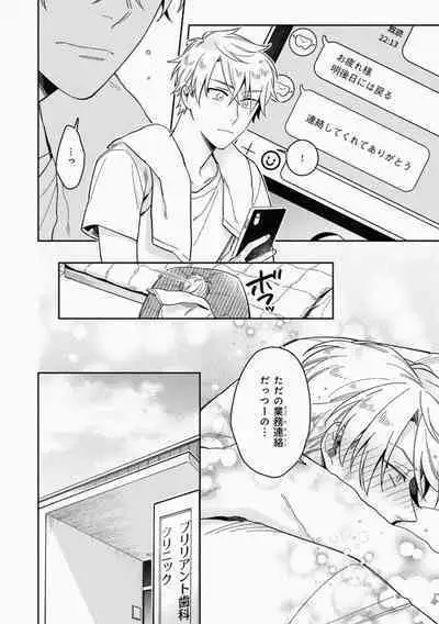 Omae to Koi nanka Zettai nai