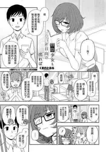 Hikage Shoujo mo Hinata ni Dere