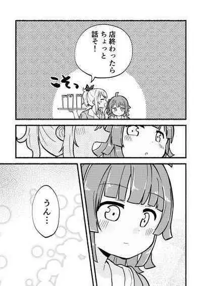 全部愛さんのせい!