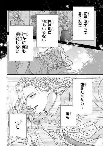 Tensei Seijo to Shinkan wa Mada Ai o Shiranai 1-8