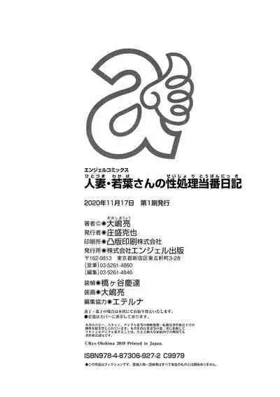 Hitoduma Wakabasan no Seisyori Touban Nikki