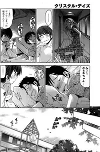 [Kobayashi Takumi] Crystal Days Ch. 1-13