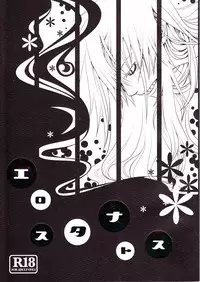 [Mokkuafunfun (Umaisake)] Eros Thanatos (Tengen Toppa Gurren Lagann)