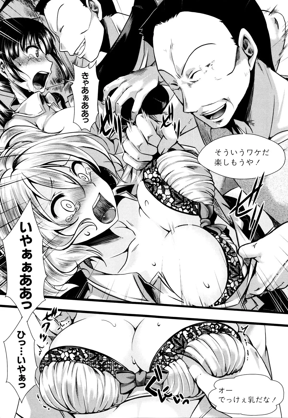 Manji Kangoku ~ Umarete Kite Gomennasai