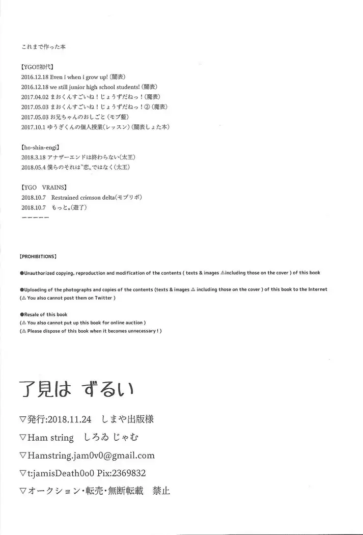 Ryouken wa Zurui