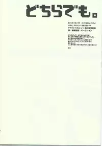 (SPARK8) [CASHLAIM (Haru)] Dochira Demo. (Free!)