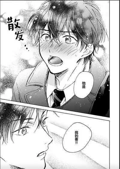 Nii-san wa Omega no Ore to Tsugai ni Naritai | 哥哥想和身为Omega的我结成番