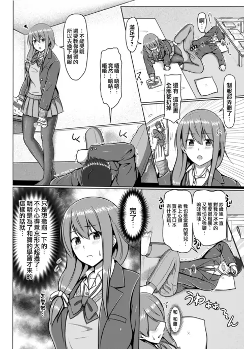 Ashi ga Sukitte… Honto Hentai…