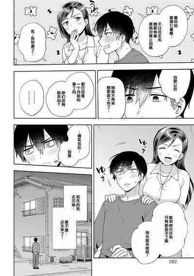 Suki dakara Osoitai - I wanna attack you because I love you