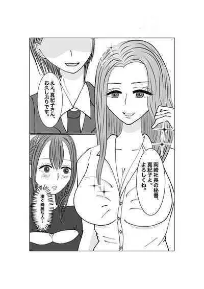 Notorase...Ochite...Ochite...Soshite...2