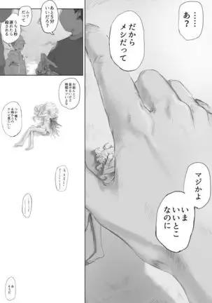 虫と小さな女の子たち