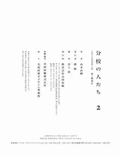 Bunkou no Hitotachi 2