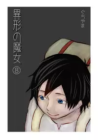 [Yamaguchi Nao] Igyou no Majo