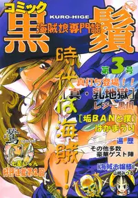 Kuro Hige 3 (Guilty Gear X)