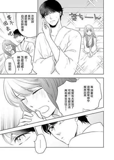 今夜拥抱下流的你 01-03 完结 Chinese [拾荒者汉化组]