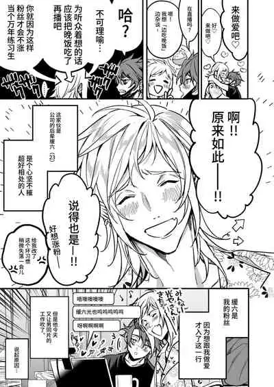 BOY x BOY IDOL COLLECTION!