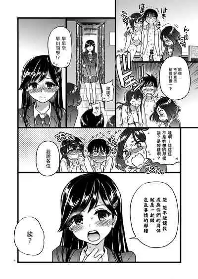 Watashi o Ecchi no Nakama ni Irete kudasai