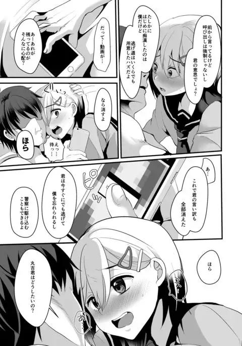 Mesu Ochi Level Lv.2