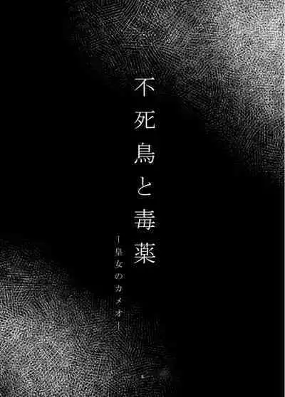 Fushichou to Dokuyaku