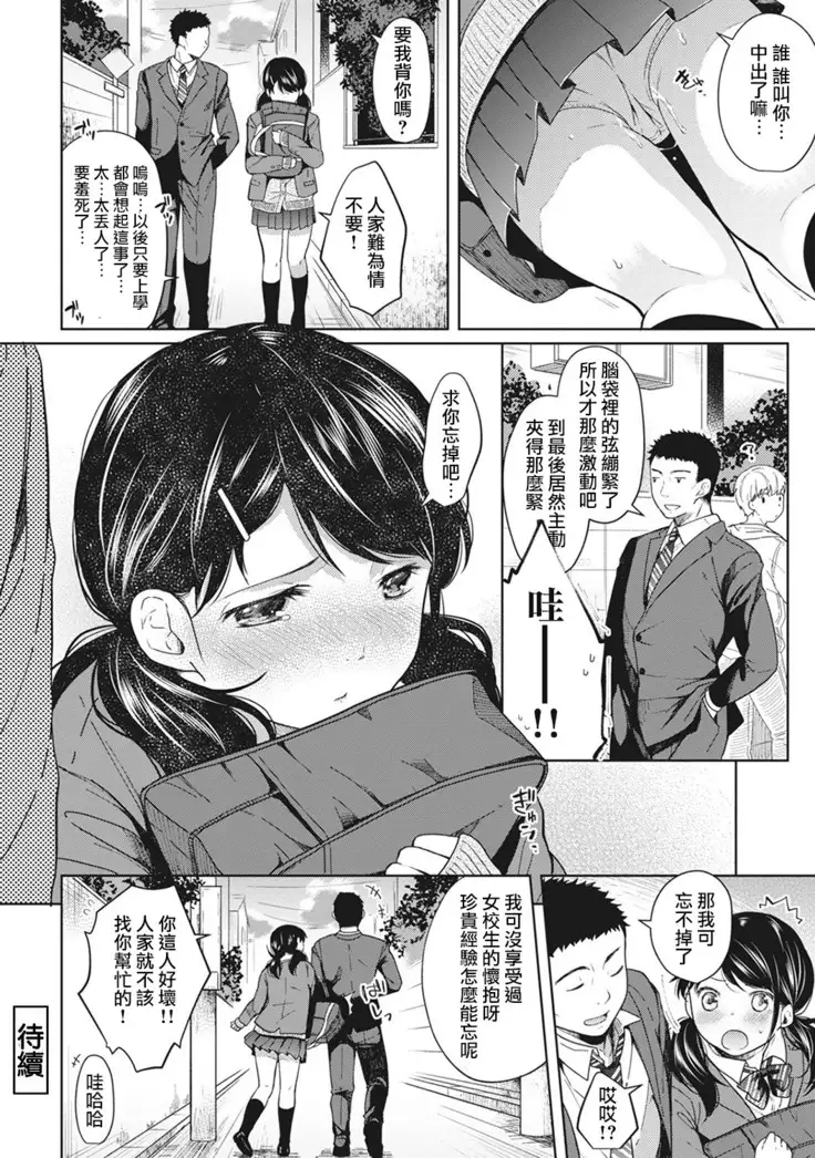 1LDK+JK Ikinari Doukyo? Micchaku!? Hatsu Ecchi!!? Ch. 1-3