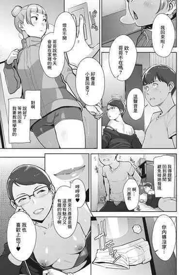 Irodori Kazoku Ch. 2