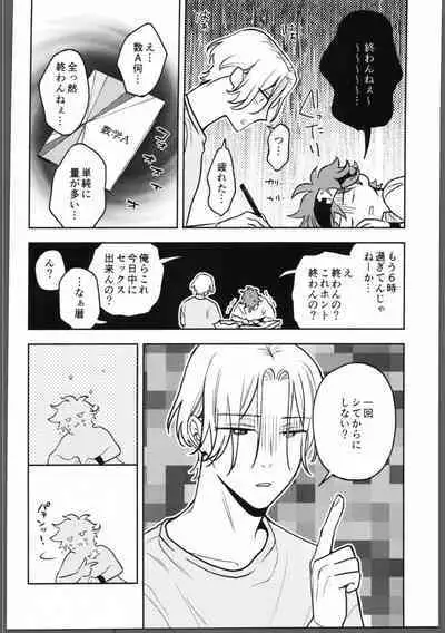 Shukudai ga owaranai.