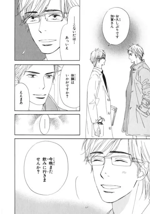 Boku wa Subete o Shitte Iru Vol.03