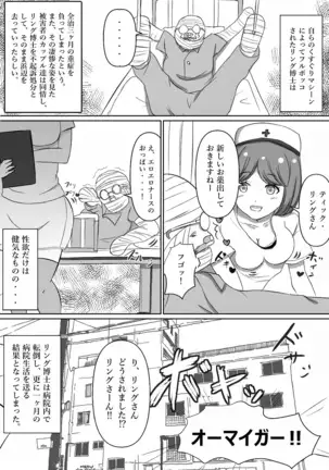 Tensai Kagakusha Tick Ling Hakase no Toumei Kusuguri jikken