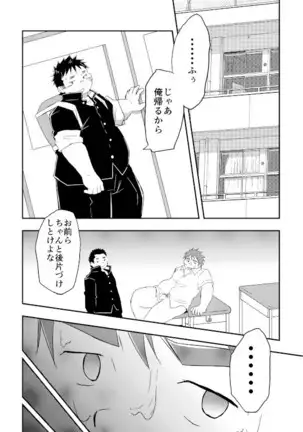 Warui ko ni wa oshiokida!