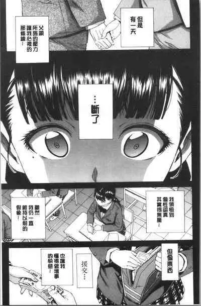 Yuutousei wa Bitch desu