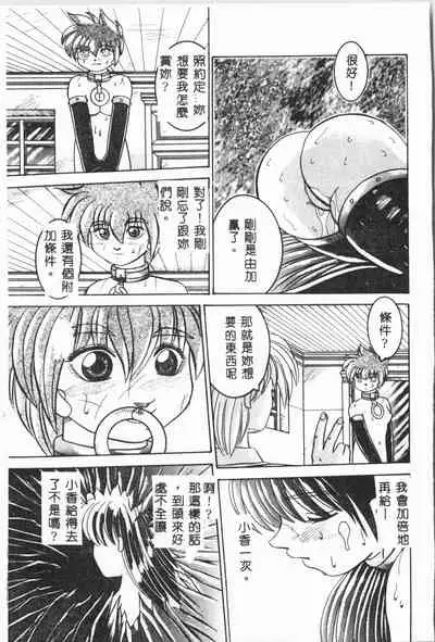 -Jigyaku Shoujo Vol.6