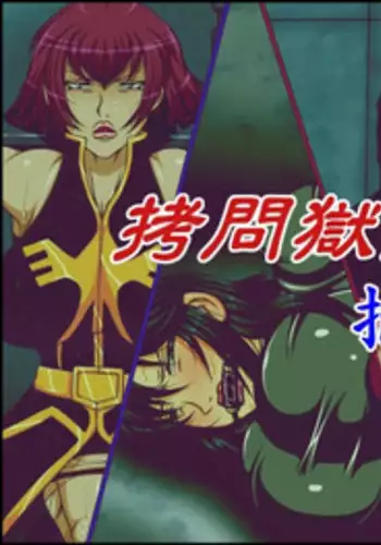 [Berugamotto] Goumon Gokuroku 9 Horyo Gyakutai (Gundam)