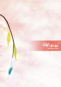 (C78) [MeltdoWN COmet (Yukiu Con)] Itoshi no Flandre (Touhou Project)