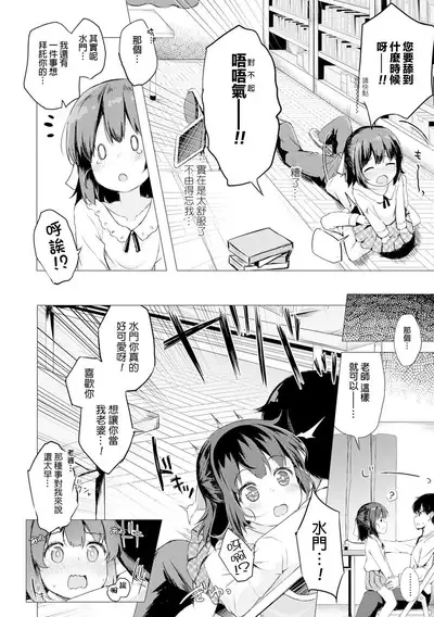 Anatadake no Kajitsu Ch. 6-7