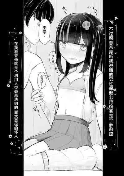 Jirai JK wa Hokenshitsu ga Suki Ch. 1-2