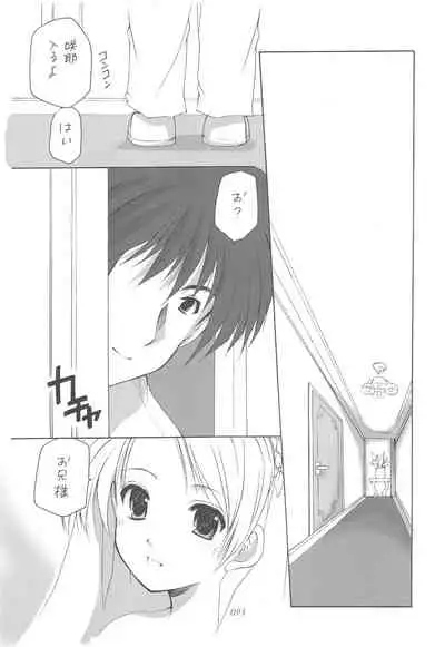 Oniisama He ... Soushuuhen Gekan