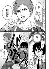 [Saotome Mokono] Ijimerare ~"Onna" no Boku to Kainushi Sannin~ <Tankoubon Tokubetsu Ban> [Chinese] [脸肿汉化组]