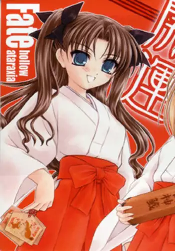 (C69) [Yakan Hikou (Inoue Tommy)] DOGS can't see COLORS (Fate/hollow ataraxia)