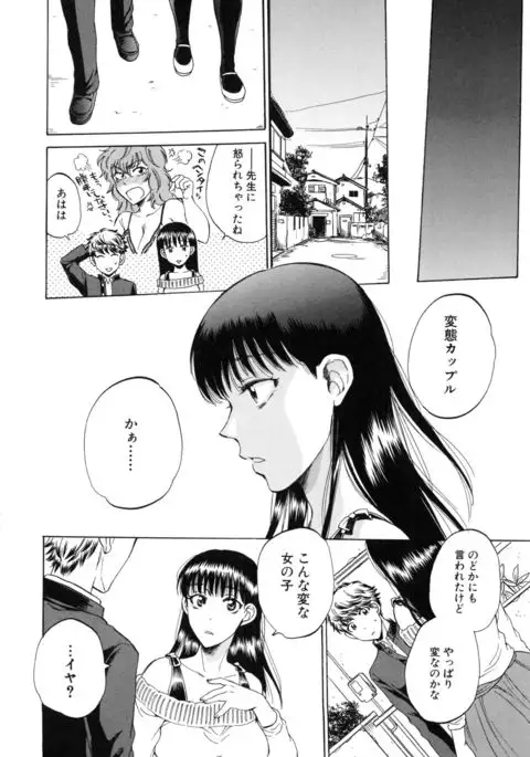 Kanojo ga Miteru Boku no Sex