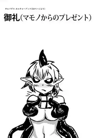 (COMITIA113) [Kaigoo (abc-pauler)] Sarubadesu Chihou no Akamori