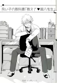 (Please! Gintoki) [Burariya (Various)] Shakkin Hensai Noukou Sex (Gintama)