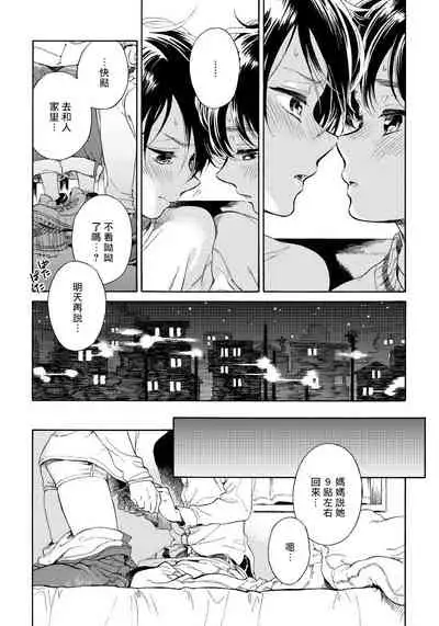 Jupiter ni Onegai | 向木星许愿 Ch. 2-3
