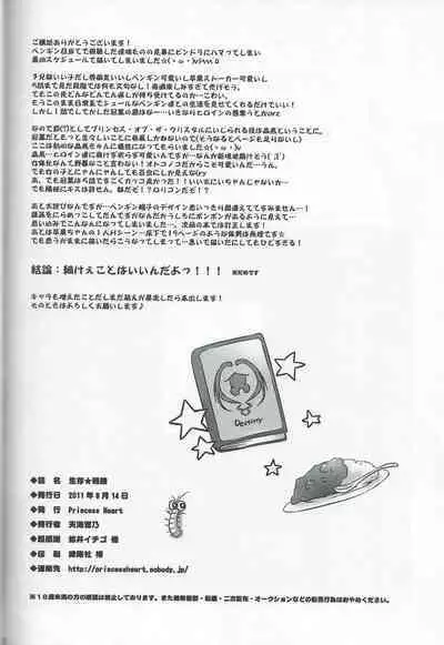 [Princess Heart (Amagai Yukino)] Seizonsenryaku (Mawaru Penguindrum)