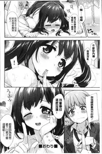 [Fuyu Mikan] Oppai March | 柔嫩豐乳進行曲 [Chinese]